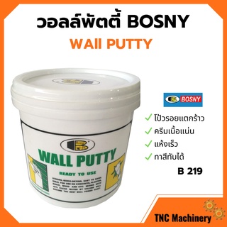 เคมีโป้ว วอลล์พัตตี้ BOSNY 5kg รุ่น B-219 ใช้โป้วรอยแตกผนังไม้-ปูน 👍