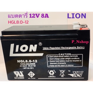 แบตเตอรี่ 12V 8A LION  HGL8.0-12(6.5 x 15.1 x10.1CM)