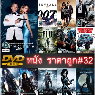 DVD หนังราคาถูก # 32