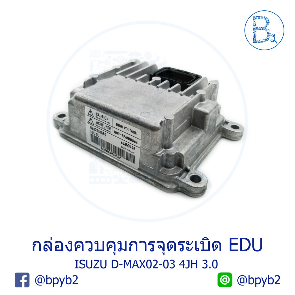 กล่องควบคุมการจุดระเบิด EDU ISUZU D-MAX02-03 4JH 3.0 ยี่ห้อ DELPHI