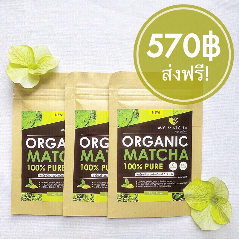 My Matcha: pure Organic Matcha 100% ขนาด 25 กรัม เซต 3 ซอง
