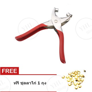 YHL Punch Plier คีมตอกตาไก่ คีมเจาะตาไก่ ที่ตอกตาไก่ ตัวตอกตาไก่ เครื่องตอกตาไก่ บล็อกตอกตาไก่ สแตนเลส