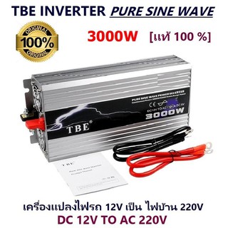 TBE by Mastersat Pure Sine Wave Power Inverter 3000w DC12V to AC220V หม้อแปลง เครื่องแปลงไฟ อินเวอร์เตอร์