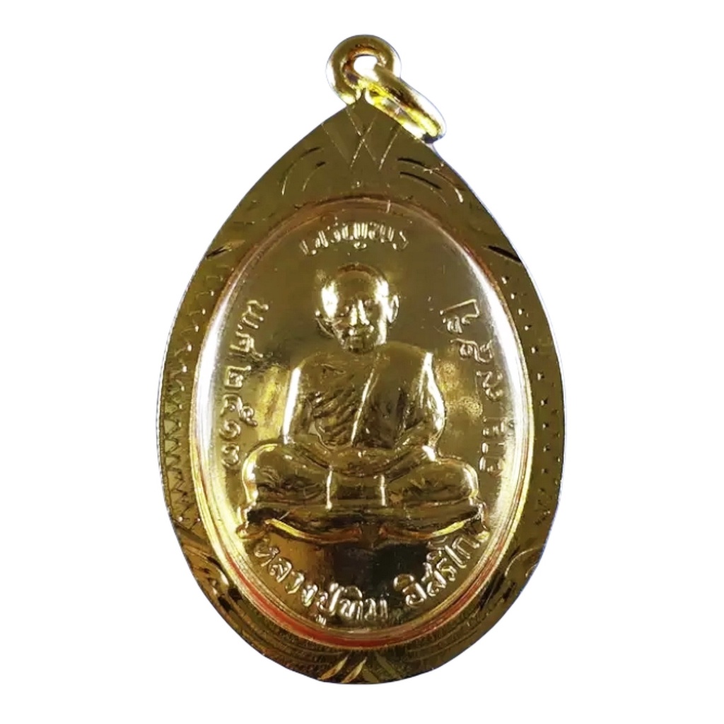 เหรียญเจริญพรบน เนื้อกะไหล่ทอง หลวงปู่ทิม วัดละหารไร่ จ.ระยอง ปี2517 เลี่ยมทองไมคอน