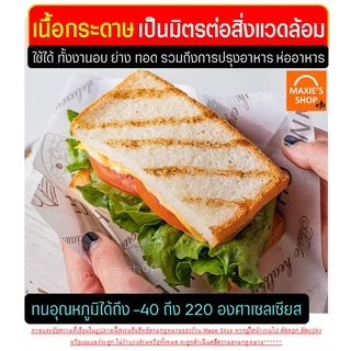 🔥ส่งฟรี🔥 กระดาษห่อแซนวิช เบอร์เกอร์ เบเกอรี่ Winner ขนาด28x38CM(50ใบ/แพค) กระดาษห่อขนม กระดาษรองขนม กระดาษห่อเบอร์เกอร์