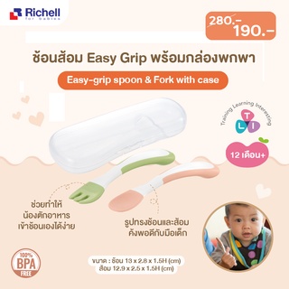 Richell ช้อนทานอาหารสีพาสเทล Easy Grip พร้อมกล่องพกพา