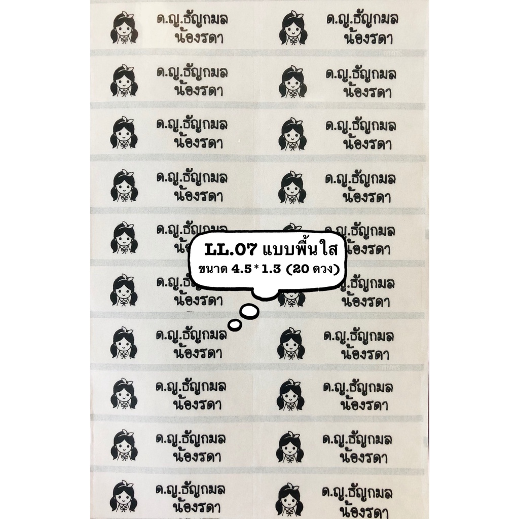 รหัสสินค้า LL07 <SIZE ยาวพิเศษ > แปะกันน้ำแบบใส ใส่สัญลักเพิ่มได้ต้องแจ้งนะคะ (หมีกดำค่ะ)
