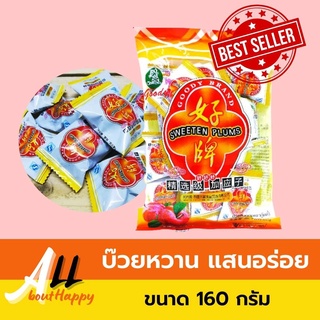 สินค้าขายดี💥บ๊วยหวาน ยี่ห้อ goody (160g) ขนมบ๊วยหวาน ผสมน้ำผึ้ง ตรากู๊ดดี้ บ๊วยจีนในตำนาน ของทานเล่น บ๊วยรวมรส สุดอร่อย