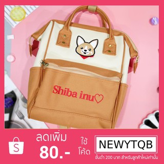 ส่งฟรี! SHIBA INU Collection ชิบะ อินุ กระเป๋าเป้ สีน้ำตาล