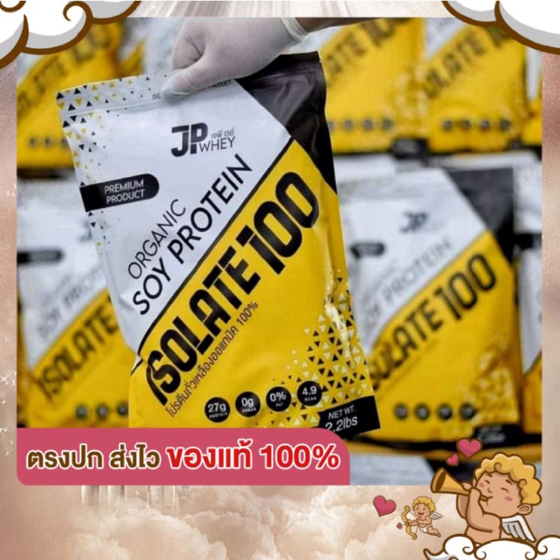 [JP Whey โปรตีน สุขภาพดี ลีนสะใจ] โปรตีนลดน้ำหนัก โปรตีนถั่วเหลือง ซอยโปรตีน ไอโซเลท Isolate เจพี เว