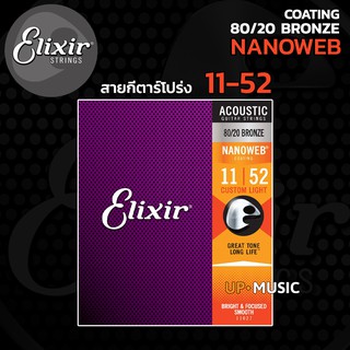 สายกีตาร์โปร่ง Elixir Nanoweb 80/20 Bronze 11-52