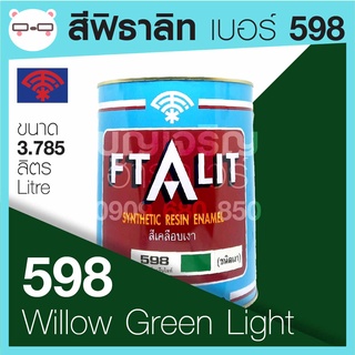 Ftalit สีเคลือบเงา ฟิธาลิท ตราพัด เบอร์ 598 Willow Green Light ขนาด 4 ลิตร