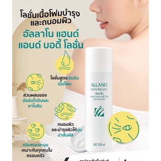 🇹🇭โลชั่นบำรุงผิว อัลลาโน Allano Alano amway แอมเวย์ อัลลาโน่ โลชั่นสำหรับผิวแห้ง กันยุง