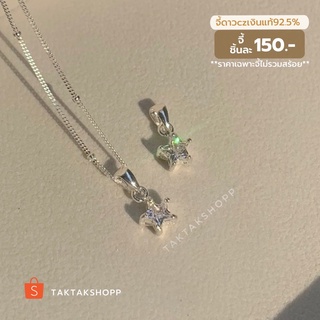 Tiny Star Cz Silver925 | จี้ดาวCzเงินแท้92.5% (ราคาเฉพาะจี้ไม่รวมสร้อย)