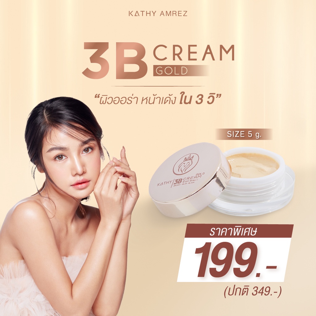 แป้งทิ้นหน้าเด้ง ตลับเล็กพิ้งค์โกลด์ Kathy 3B Cream สูตรแมท แป้งกระแต อาร์สยาม ตลับเล็ก 5G