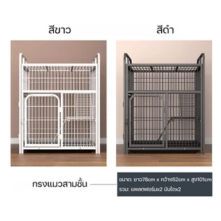 😺สินค้าอยู่ในไทย พร้อมส่ง😺 กรงขังแมว กรงแมวพับได้ Cat Cage กรงแมว3-4ชั้น กรงแมวคอนโด 86x62x140cm ของดีมีคุ