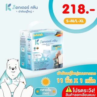 DR.KLEAN DAY Pant ผ้าอ้อมด็อกเตอร์คลีนแบบกางเกงกลางวัน 11 ชิ้น