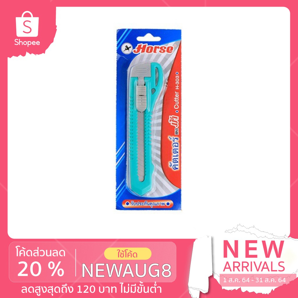 คัตเตอร์ ตราม้า Horse H-303
