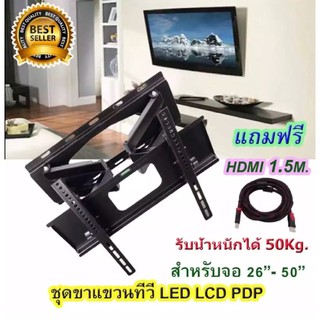 ขายึดจอ 2 ขา LCD/LED TV SONICA SC-208 23"-55" ยืดได้ ติดผนัง - สีดำ - Black ฟรีสาย HDMI แบบถัก ยาว 1.5 เมตร