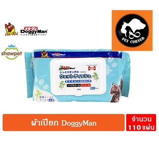 Doggy Man ทิชชู่เปียกแมว และ ทิชชูเปียกสุนัข จำนวน 110 แผ่น 1 ห่อ