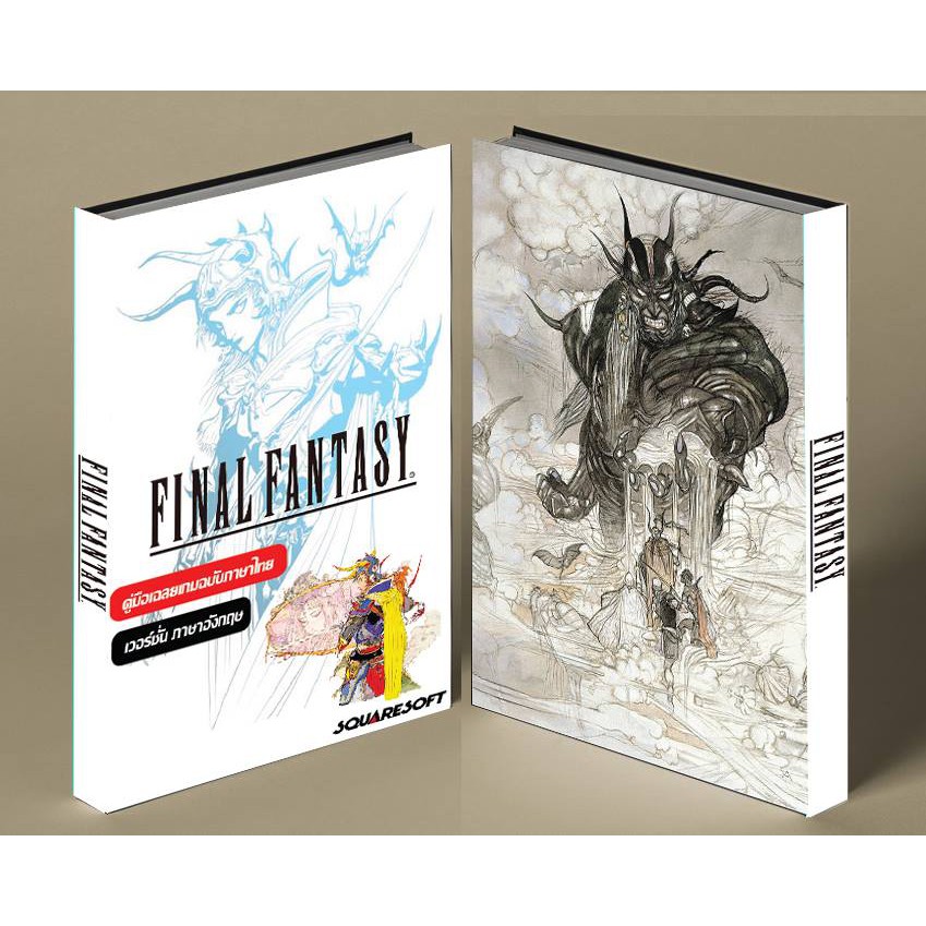 หนังสือบทสรุปเกม FINAL FANTASY [ภาค1] [PSP] [คู่มือเกม/เฉลยเกม/หนังสือเกม] [ใหม่]