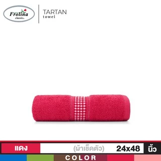 Frolina ผ้าขนหนูเช็ดตัวขนาดเล็ก 24x48 นิ้ว รุ่น Tartan