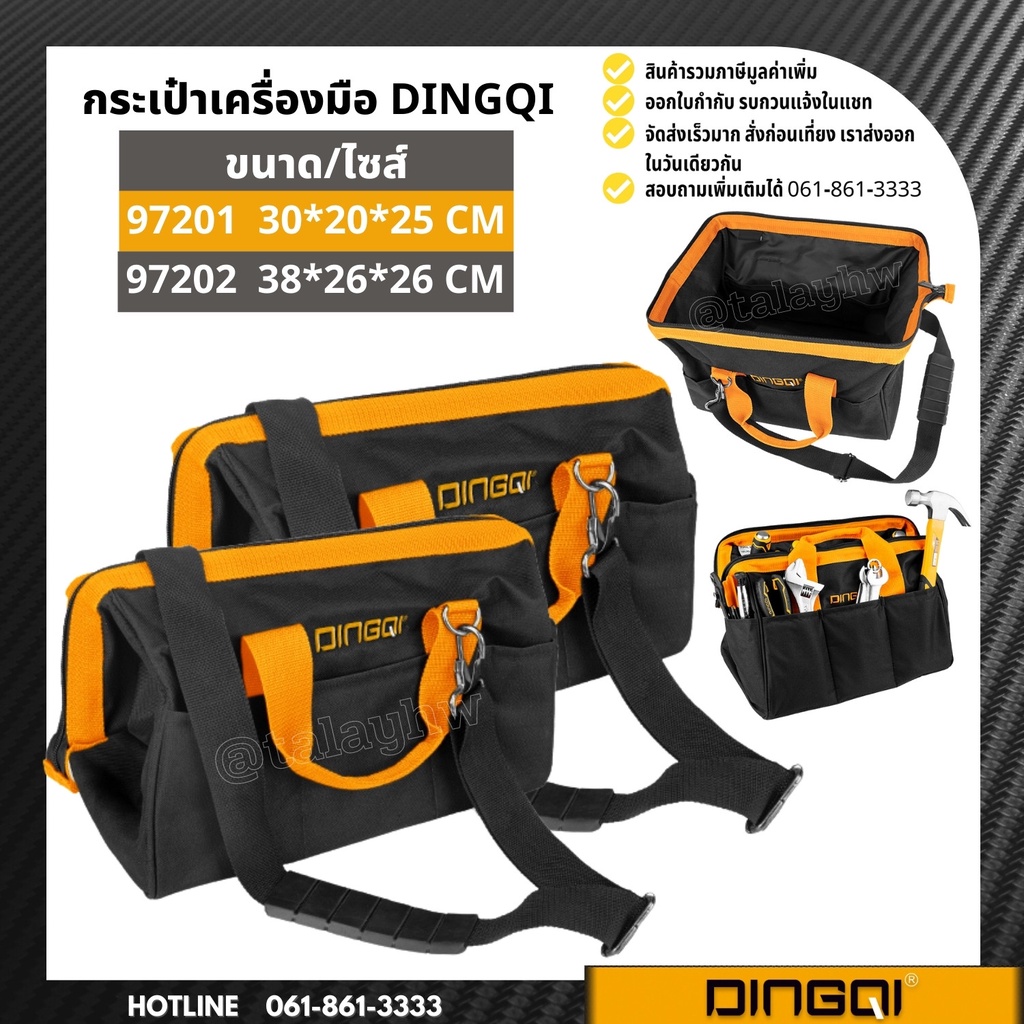 กระเป๋าใส่เครื่องมือ  DQ รุ่น 97201 - 97202