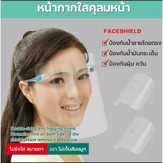 Face Shield ใส่ไว้ปลอดภัยกว่า