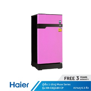 Haier ตู้เย็น 1 ประตู ความจุ 6.3 คิว รุ่น HR-CEQ18X (เลือกสีได้)