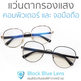 แว่นกรองแสงสีฟ้า แว่นถนอมสายตา Computer Glasses Blue-Ray รุ่น RM1804