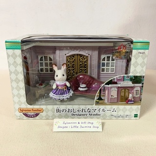 🏠 ดีไซเนอร์สตูดิโอ ตุ๊กตากระต่าย ชอคโกแลตแรบบิท ซิลวาเนียน Designer Studio - Chocolate Rabbit: Sylvanian Town บ้านตุ๊กตา