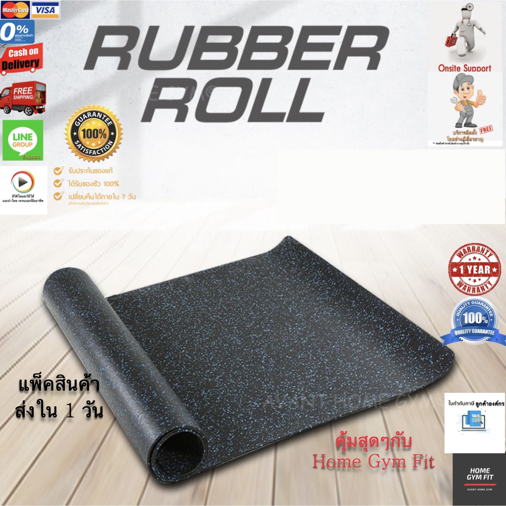 พรมยางรองเครื่องออกกำลังกาย Fitness equipment mat (สีดำ) ฟรีส่ง