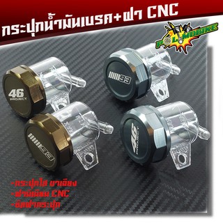 กระปุกปั้มลอย + ฝาแต่งมิเนียม CNC สำหรับมอเตอร์ไซค์ทุกรุ่น (มีให้เลือกสีและลายด้านใน) ราคาต่อ 1 ชุด