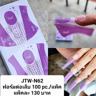 ฟร์อมต่อเล็บพลาสติก แบบแผ่น  JTW-N62