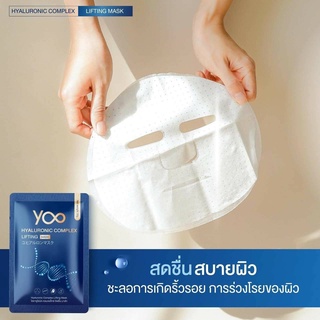 Yoo Hyaluronic Complex Lifting Mask ยูไฮยาลูโรนิค คอมเพล็กซ์ ลิฟติ้ง มาส์กหน้า 30g.