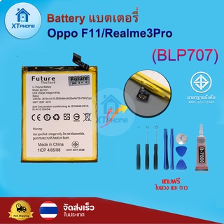 แบตเตอรี่ แบตเตอรี่โทรศัพท์ มือถือ Oppo F11/Realme 3 pro แถมชุดไขควง+กาว