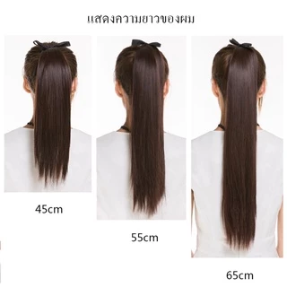 ผมยาวตรง👩🏻(Hair Wig)45/55/65ซม. วิกผมยาวตรงหางม้า(สีดำ/สีน้ำตาลเข้ม) แฮร์พีชหางม้า 150g.