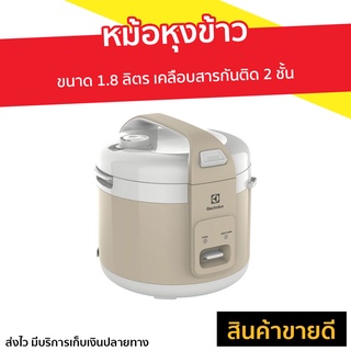 หม้อหุงข้าว Electrolux ขนาด 1.8 ลิตร E4RC1-350B - หม้อหุงข้าวไฟฟ้า หม้อหุงข้าวดิจิตอล หม้อหุงข้าวระบบดิจิตอล