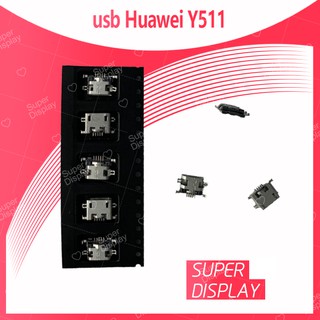 Huawei Y511 อะไหล่ตูดชาร์จ ก้นชาร์จ（ได้5ชิ้นค่ะ) สินค้าพร้อมส่ง คุณภาพดี อะไหล่มือถือ Super Display