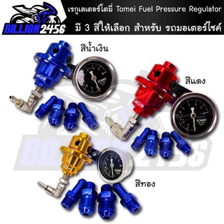 เรกูเรเตอร์,เรกูเลเตอร์โตมี่,เรกูเรต,เรกกูเรต Tomei Fuel Pressure Regulator มีให้เลือก 3 สี งานเกรดAAA