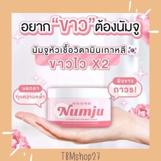 💗 Numju Vitamin Whitening Lotion 💗 นัมจูโลชั่นวิตามินเกาหลี