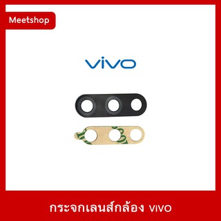 กระจกเลนส์กล้องหลัง ViVO Y11 Y12 Y12A Y12s Y15 Y17 Y20 Y30 Y50 Y53 Y55 Y71 Y76 Y81 Y83 Y85 Y91 Y91i Y91c Y93 เลนส์กล้อง