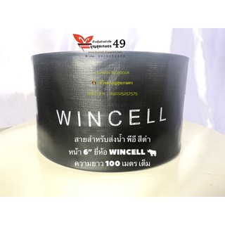 สายสำหรับส่งน้ำ พีอี สีดำ หน้า 6” ยี่ห้อ WINCELL