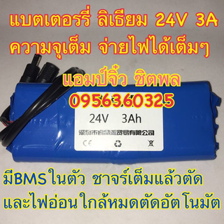 แบตเตอรี่ลิเธียม 24V 3A โพลิเมอร์ 18650 (ทรงแบน) พร้อมแผงป้องกันวงจรแบตเตอรี่ลิเธียม BMS 24v 3000mA แบตเตอรี่ แบตแพ็ค