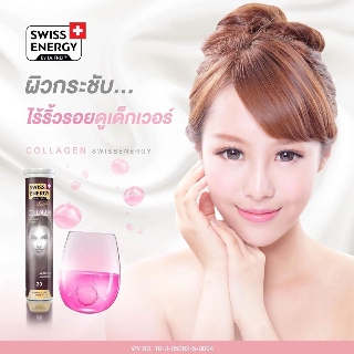 Swiss Energy Collagen คอลลาเจน เม็ดฟู่ ลดริ้วรอย ผมบาง ผมแห้งเสีย ผิวชุ่มชื้น ไม่คาว รสชาติอร่อย