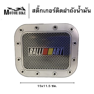 [โค้ดMOTO372ลดซ้ำ15%]สติ๊กเกอร์ ติดรถยนต์ ติดฝาถังน้ำมัน