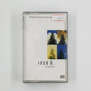 [SELL] Grace 6 เกรซ 6 ถวายกายใจ (00895)(TAPE)(USED) เทปเพลง เทปคาสเซ็ต มือสอง !!