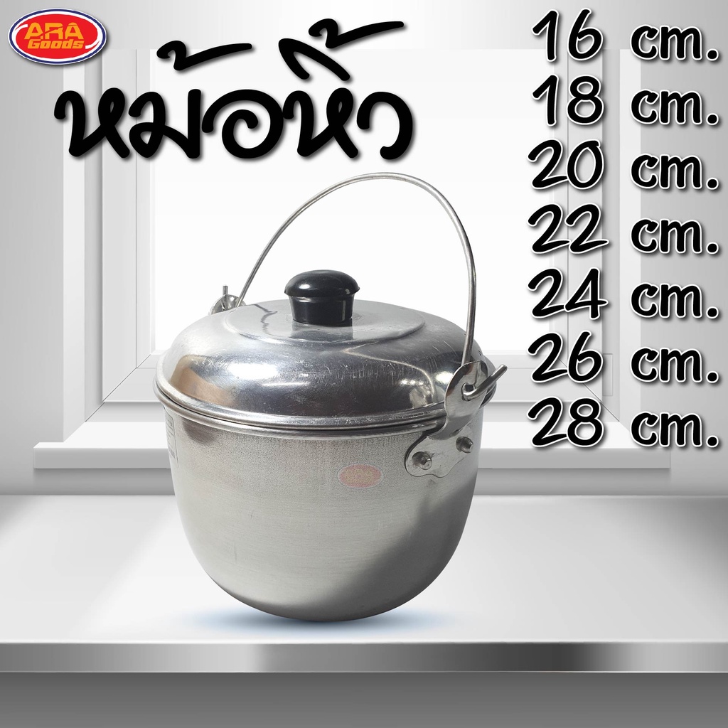 หม้อหิ้ว หม้อ หม้ออลูมิเนียม หูหิ้ว (ตราอูฐ)