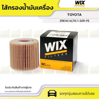 WIX ไส้กรองน้ำมันเครื่อง TOYOTA: ZRE141 ALTIS 1-3ZR-FE ZRE141 อัลติส 1-3ZR-FE*