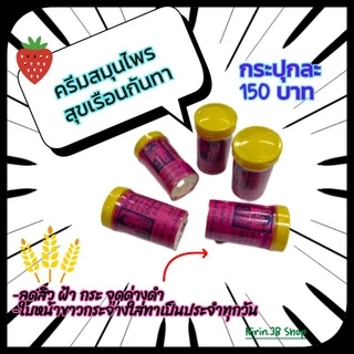 ครีมสมุนไพรสุขเรือนกันทา(Suk Raunganta)